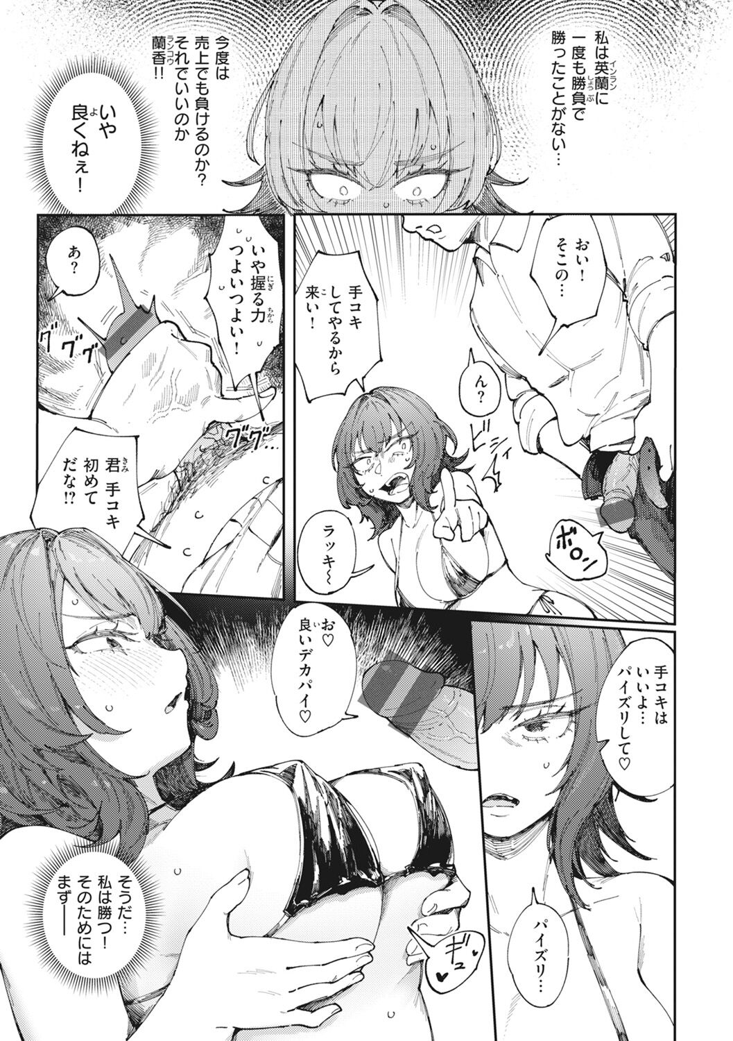 Man-Chu-AnAn Immoral Feast page 17