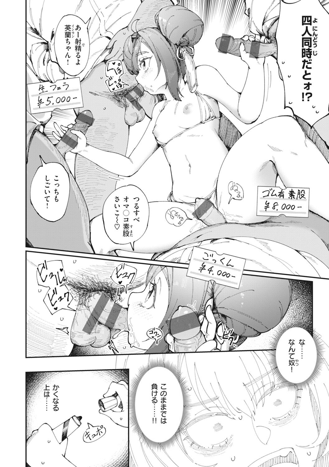 Man-Chu-AnAn Immoral Feast page 20