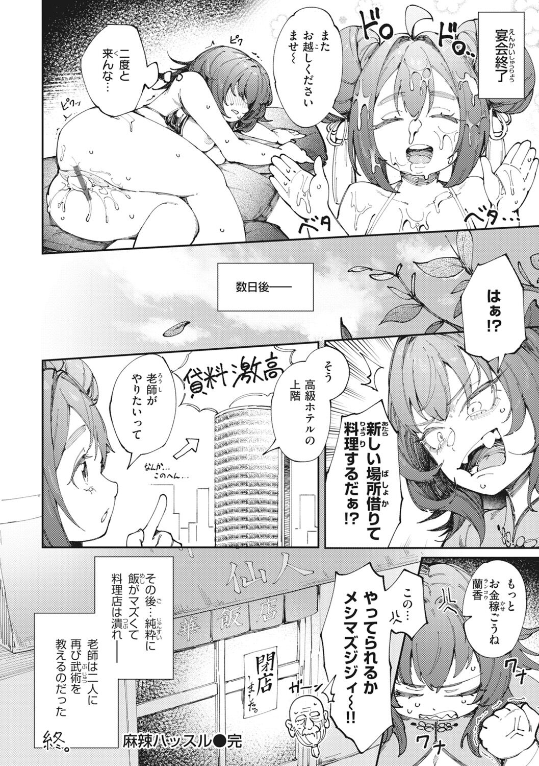 Man-Chu-AnAn Immoral Feast page 26