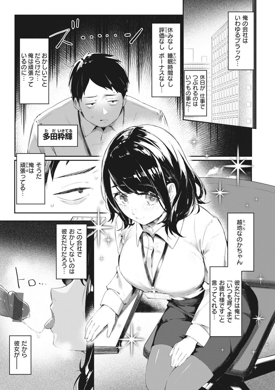 Man-Chu-AnAn Immoral Feast page 27