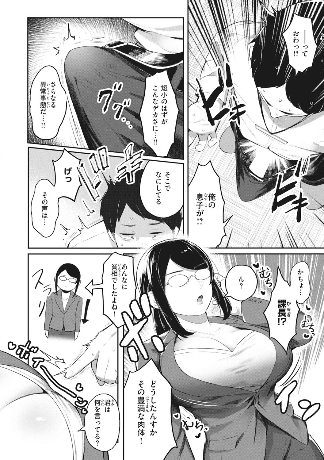 Man-Chu-AnAn Immoral Feast page 30