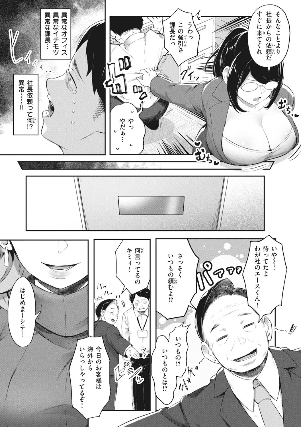 Man-Chu-AnAn Immoral Feast page 31