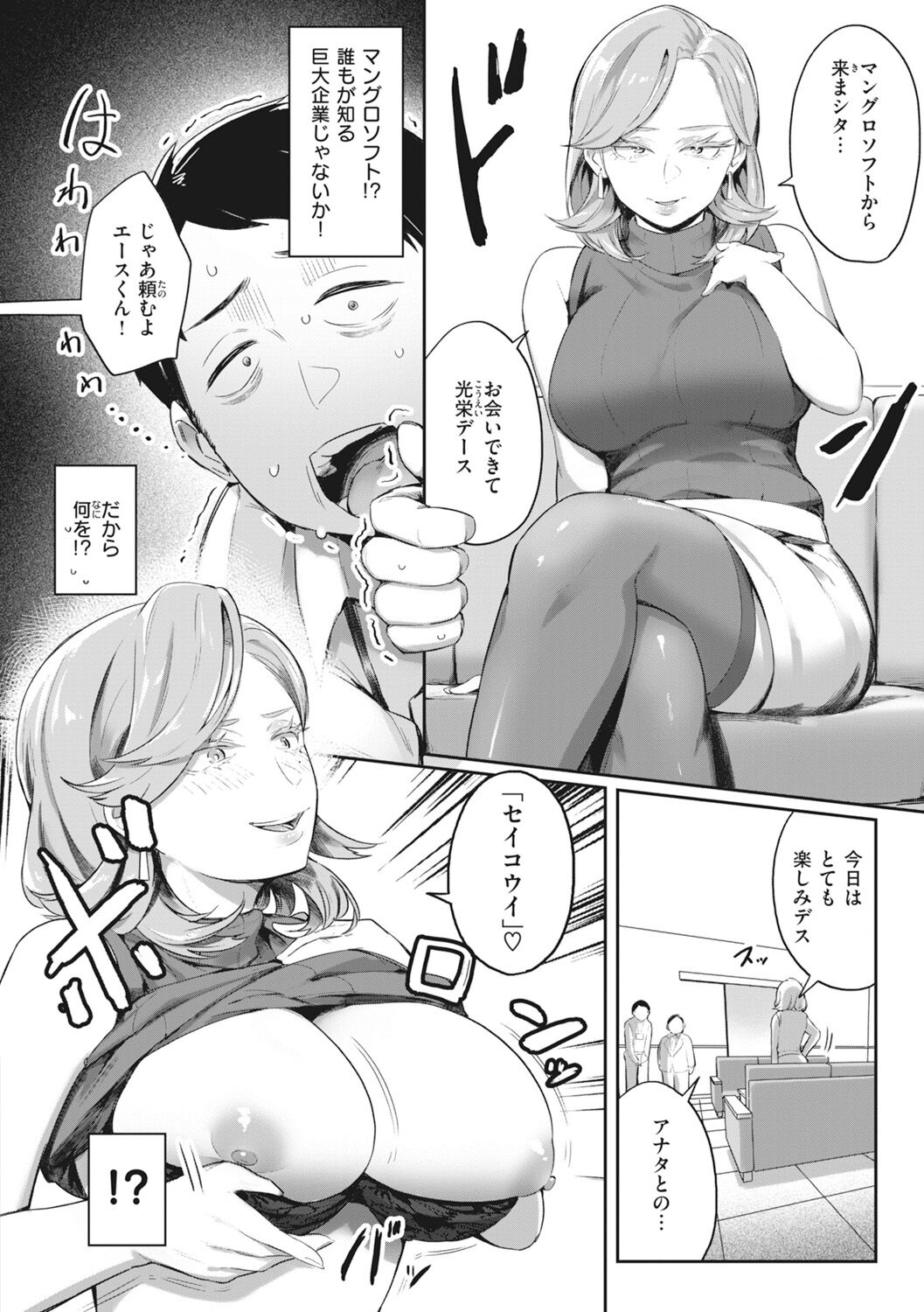 Man-Chu-AnAn Immoral Feast page 32