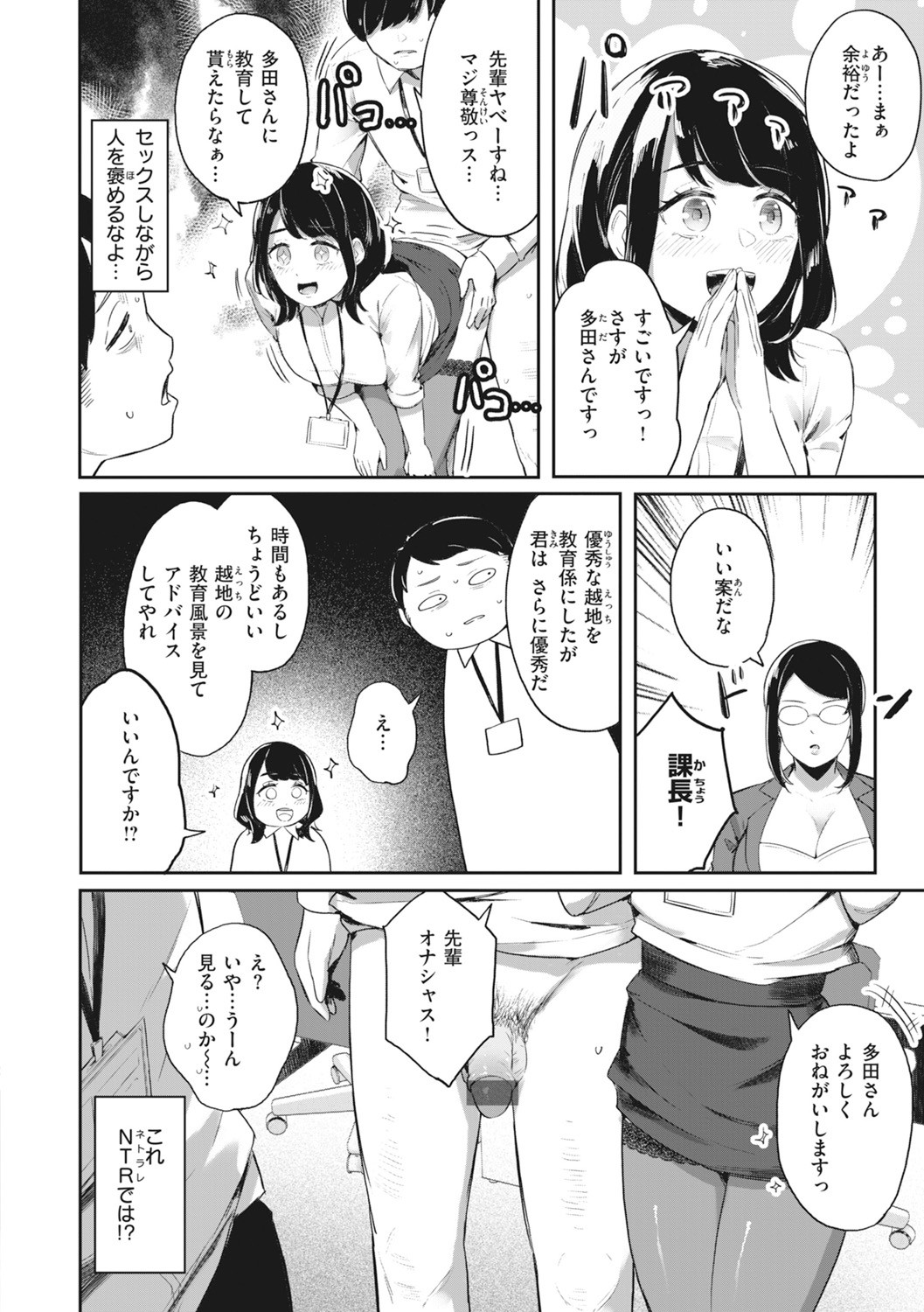 Man-Chu-AnAn Immoral Feast page 36