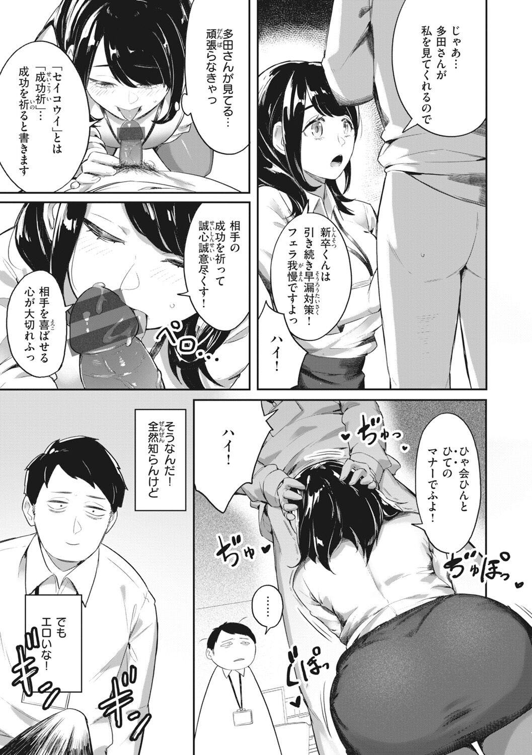 Man-Chu-AnAn Immoral Feast page 37