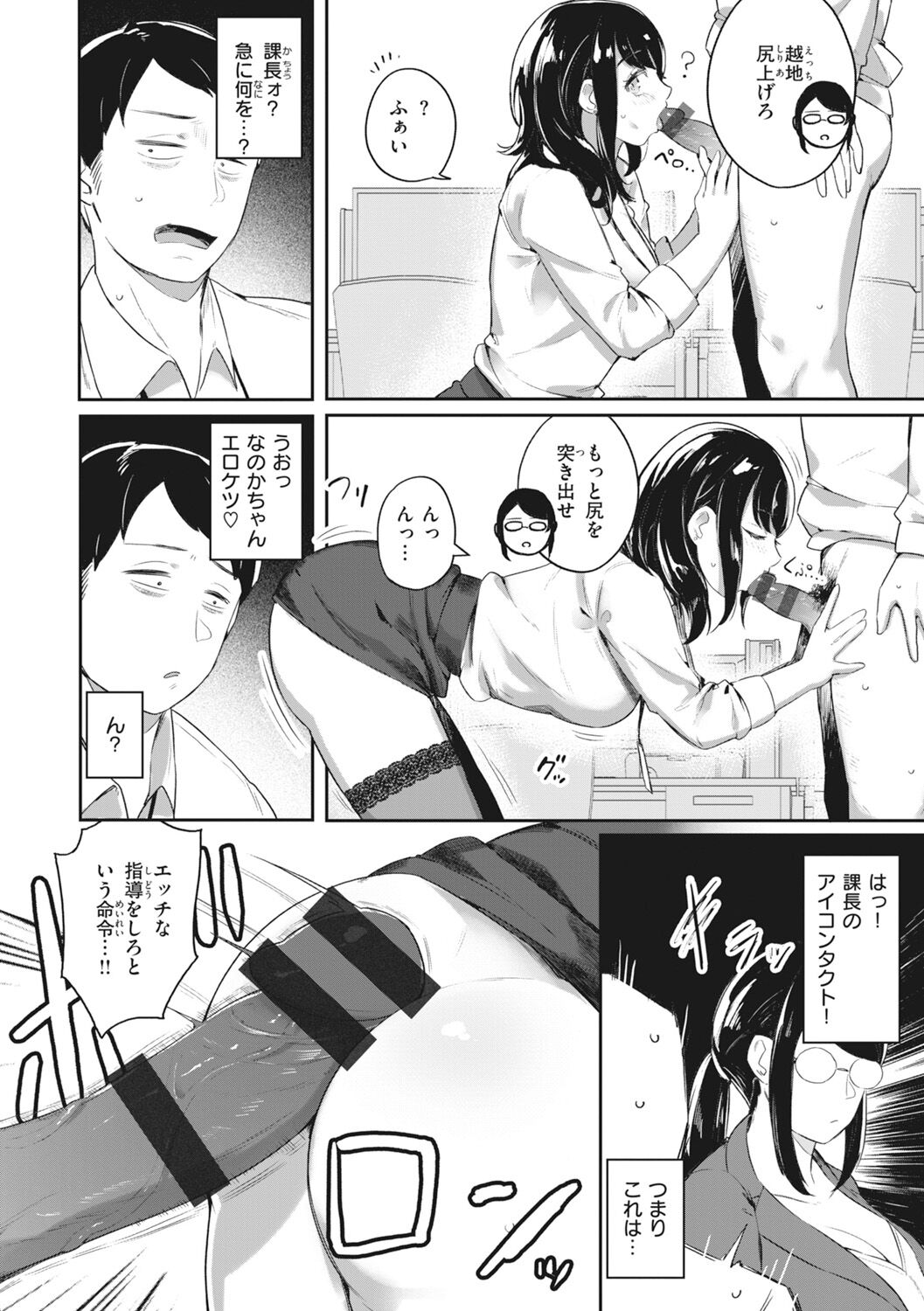 Man-Chu-AnAn Immoral Feast page 38