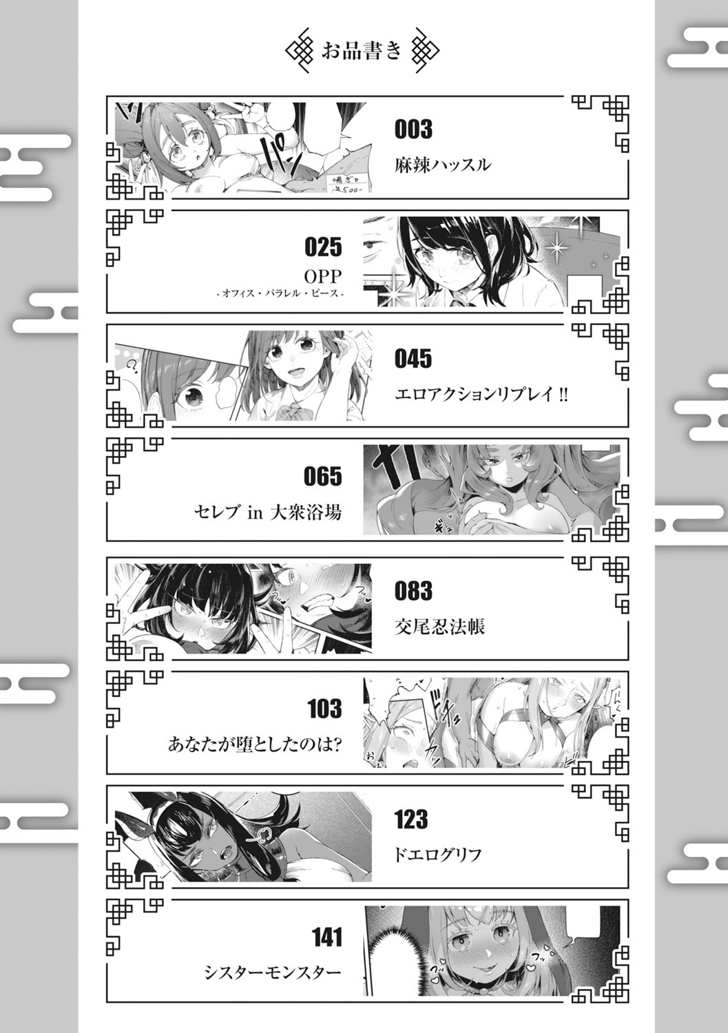 Man-Chu-AnAn Immoral Feast page 4