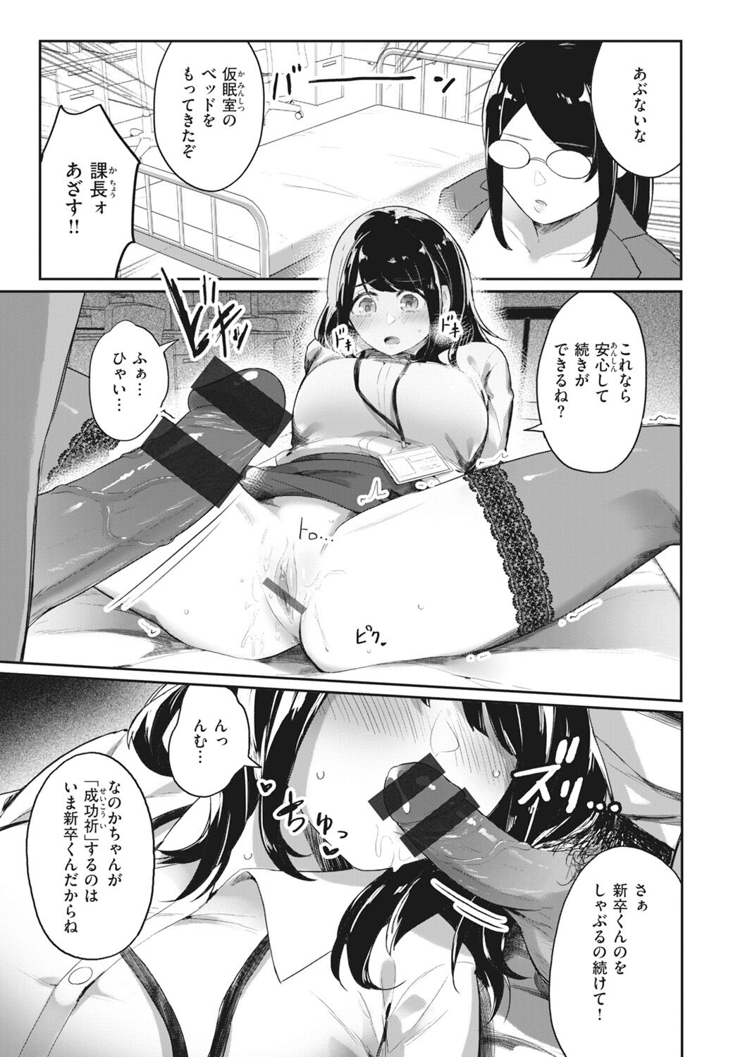 Man-Chu-AnAn Immoral Feast page 41