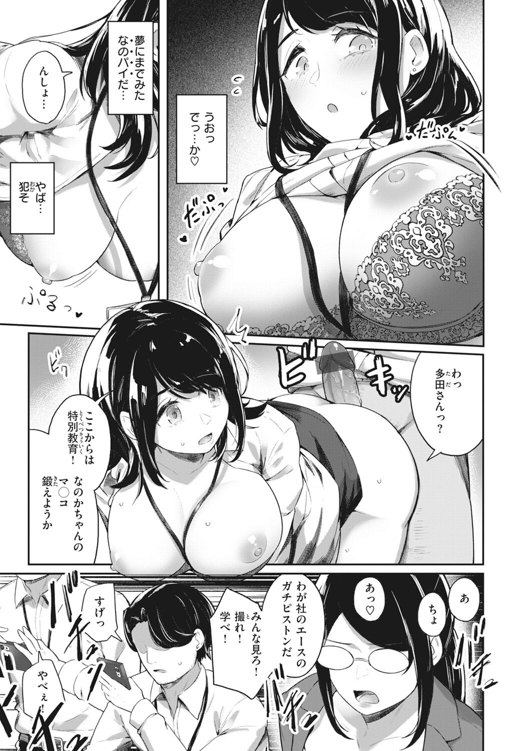 Man-Chu-AnAn Immoral Feast page 43
