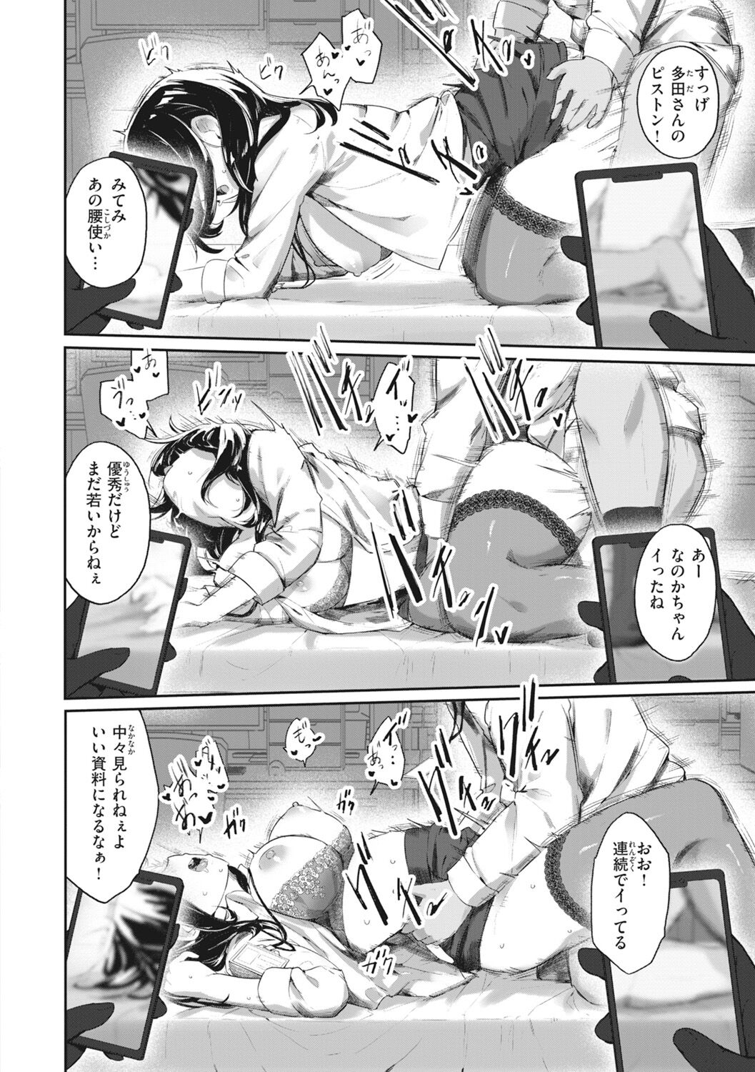 Man-Chu-AnAn Immoral Feast page 44