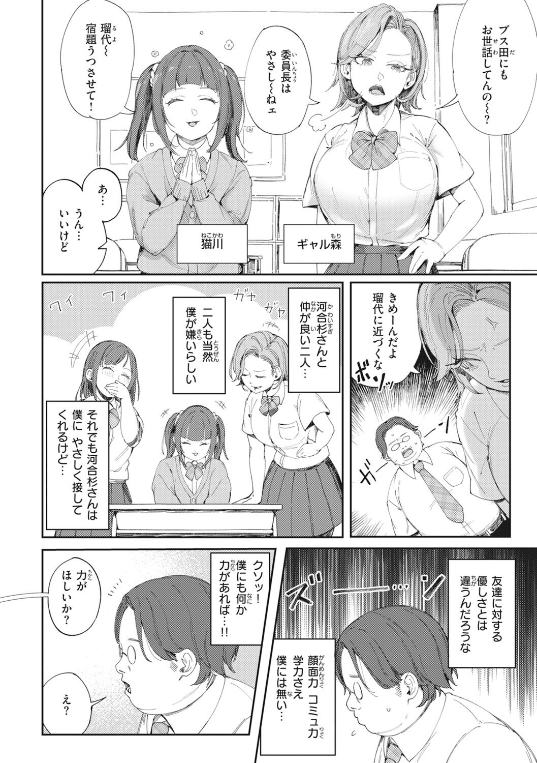 Man-Chu-AnAn Immoral Feast page 48