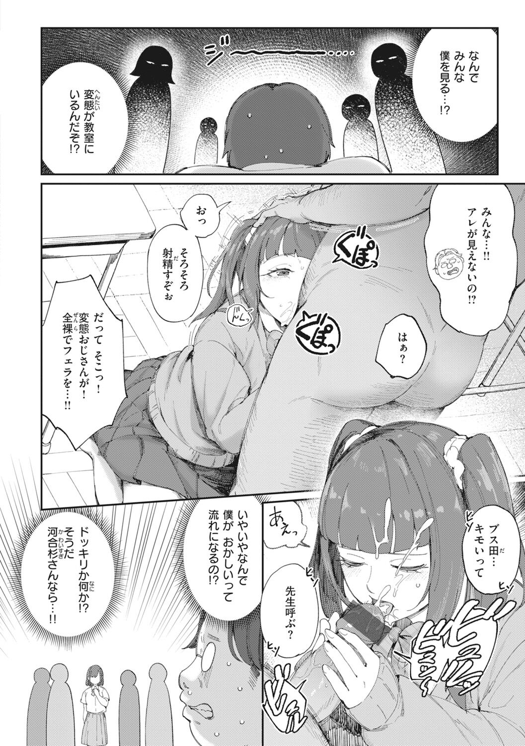 Man-Chu-AnAn Immoral Feast page 50