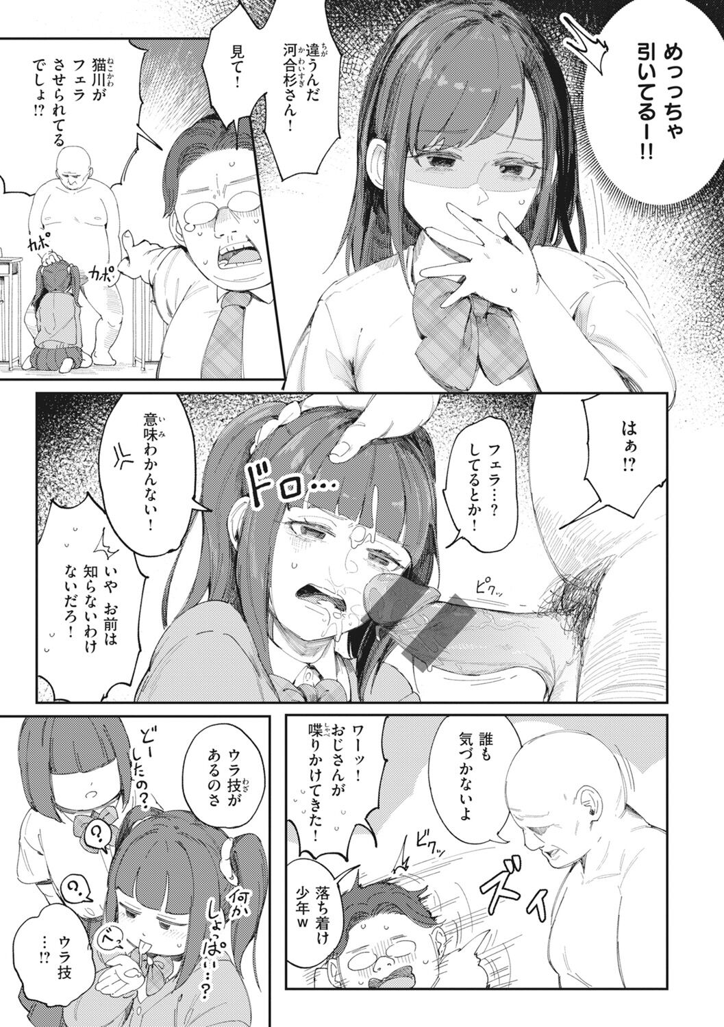 Man-Chu-AnAn Immoral Feast page 51