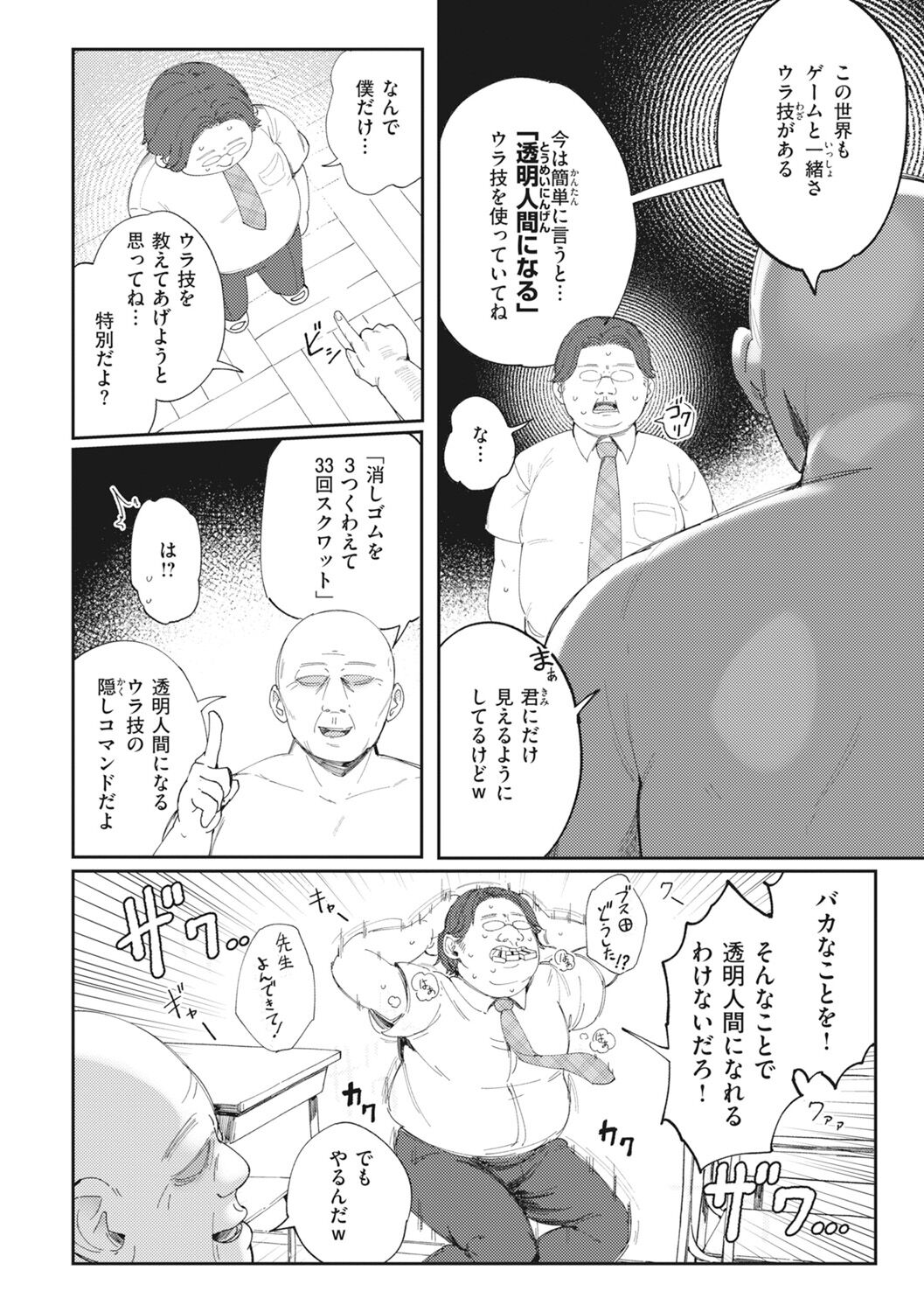 Man-Chu-AnAn Immoral Feast page 52