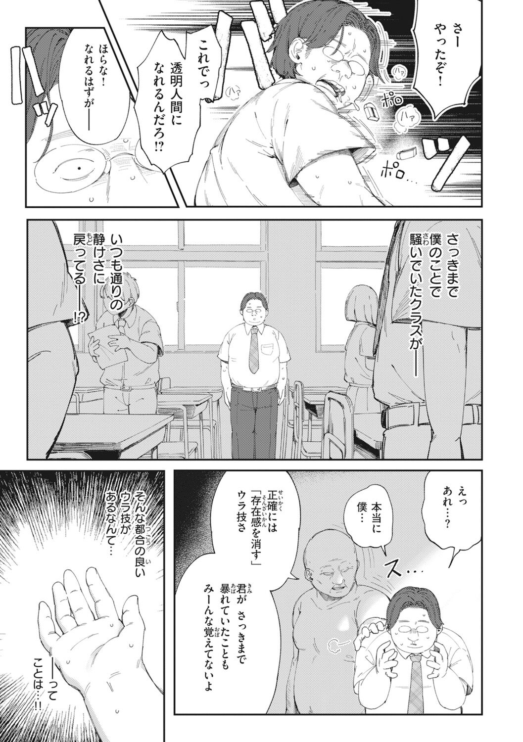 Man-Chu-AnAn Immoral Feast page 53