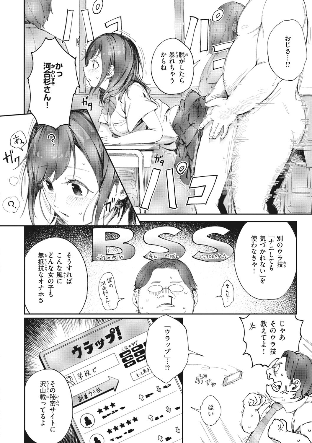 Man-Chu-AnAn Immoral Feast page 56