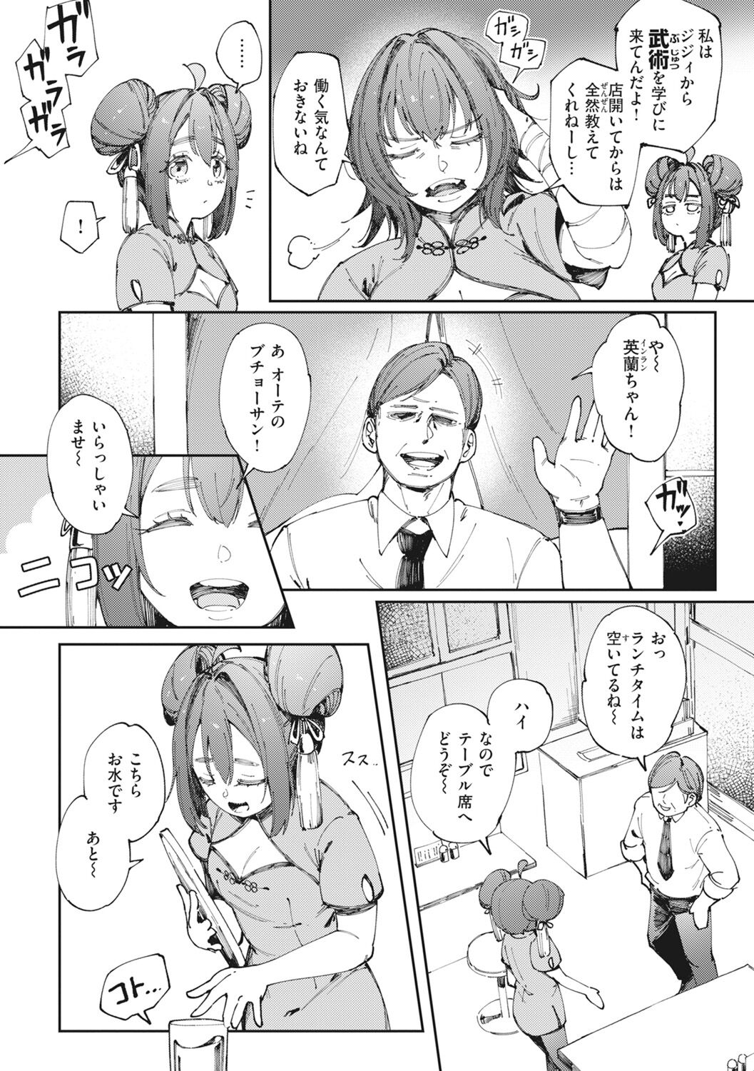 Man-Chu-AnAn Immoral Feast page 6