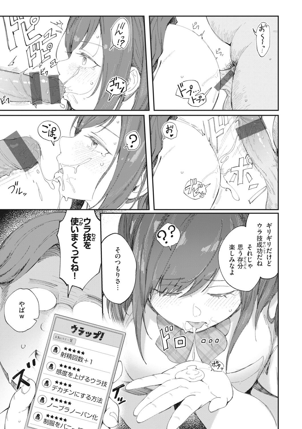 Man-Chu-AnAn Immoral Feast page 61