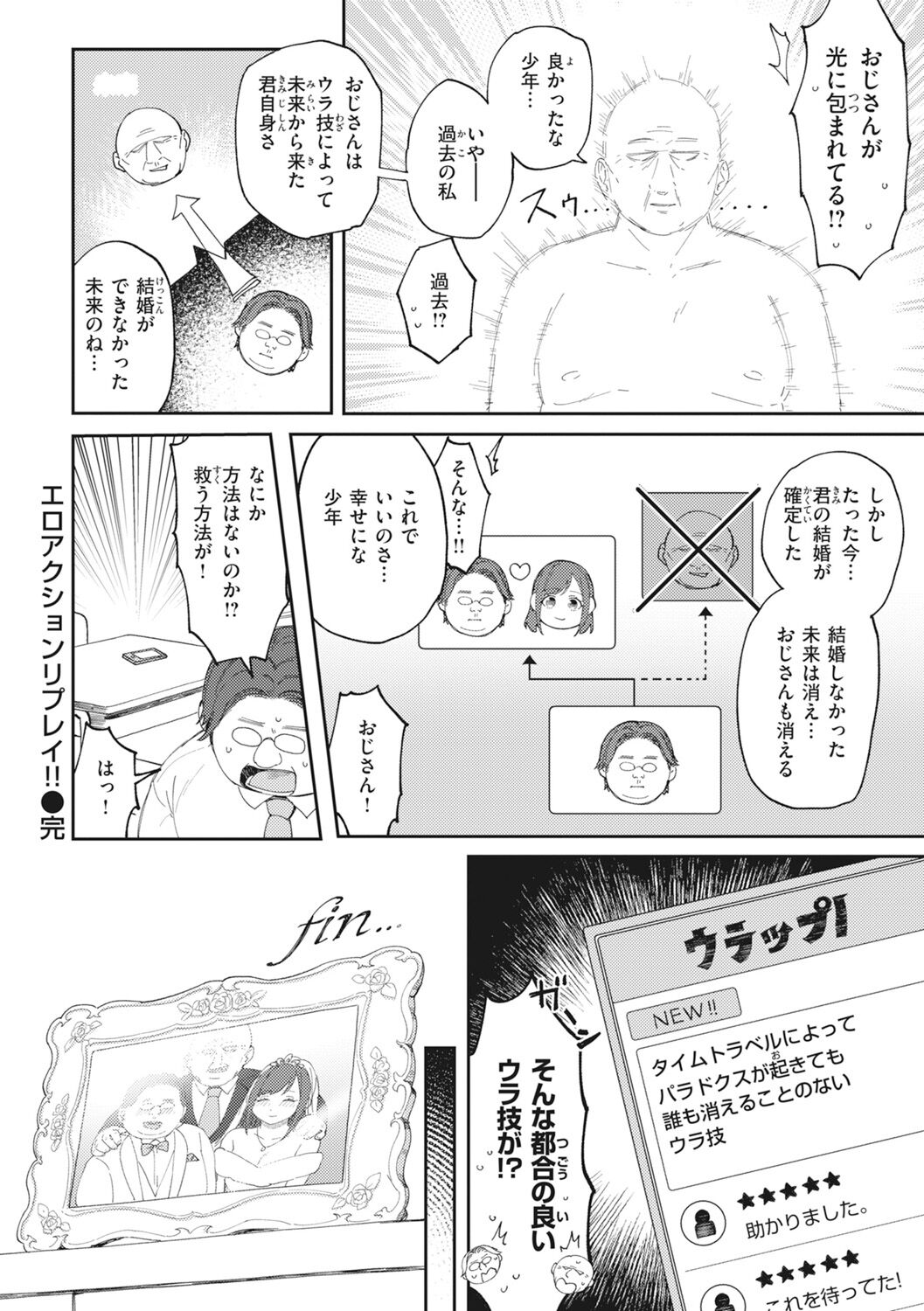 Man-Chu-AnAn Immoral Feast page 66