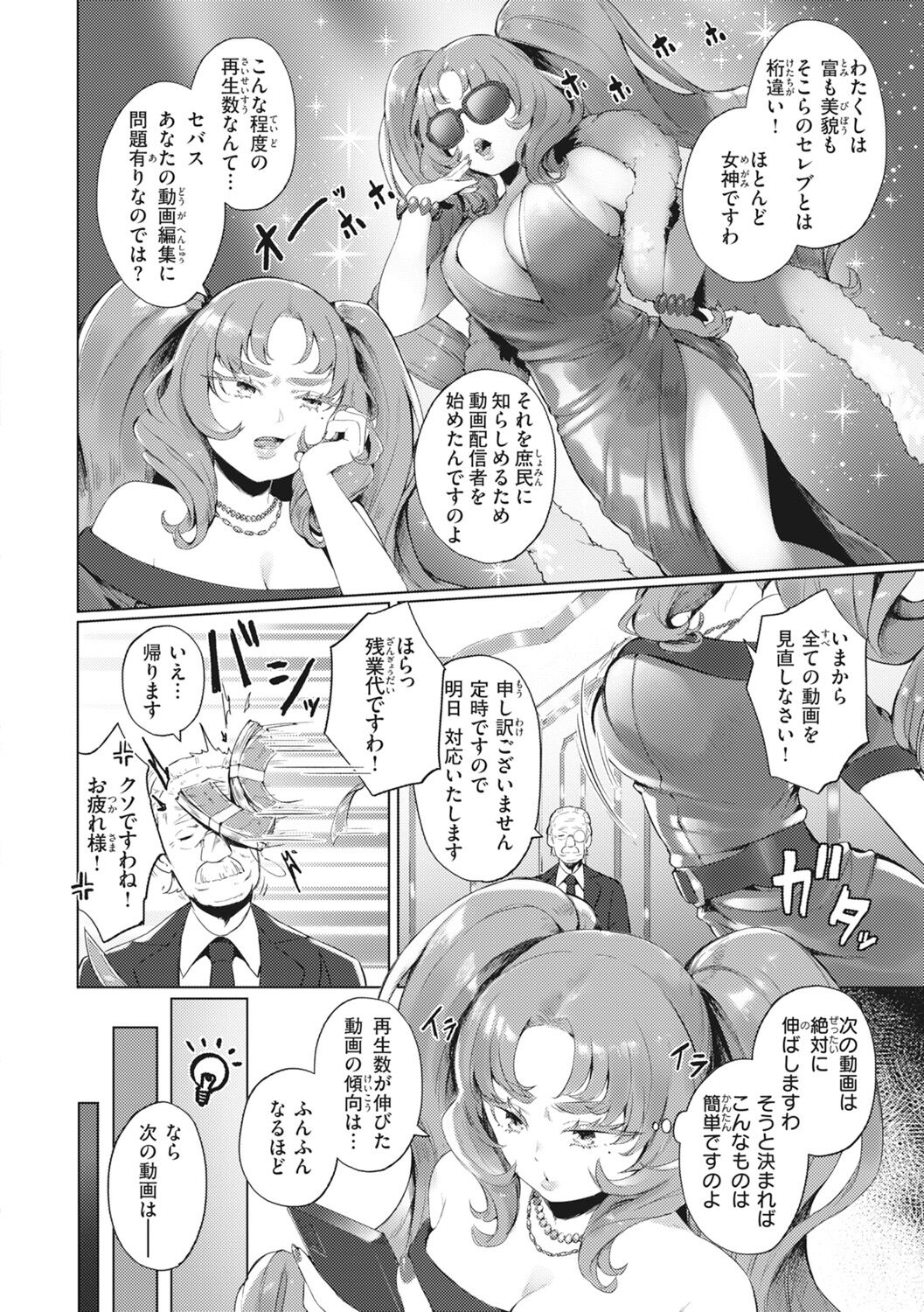 Man-Chu-AnAn Immoral Feast page 68