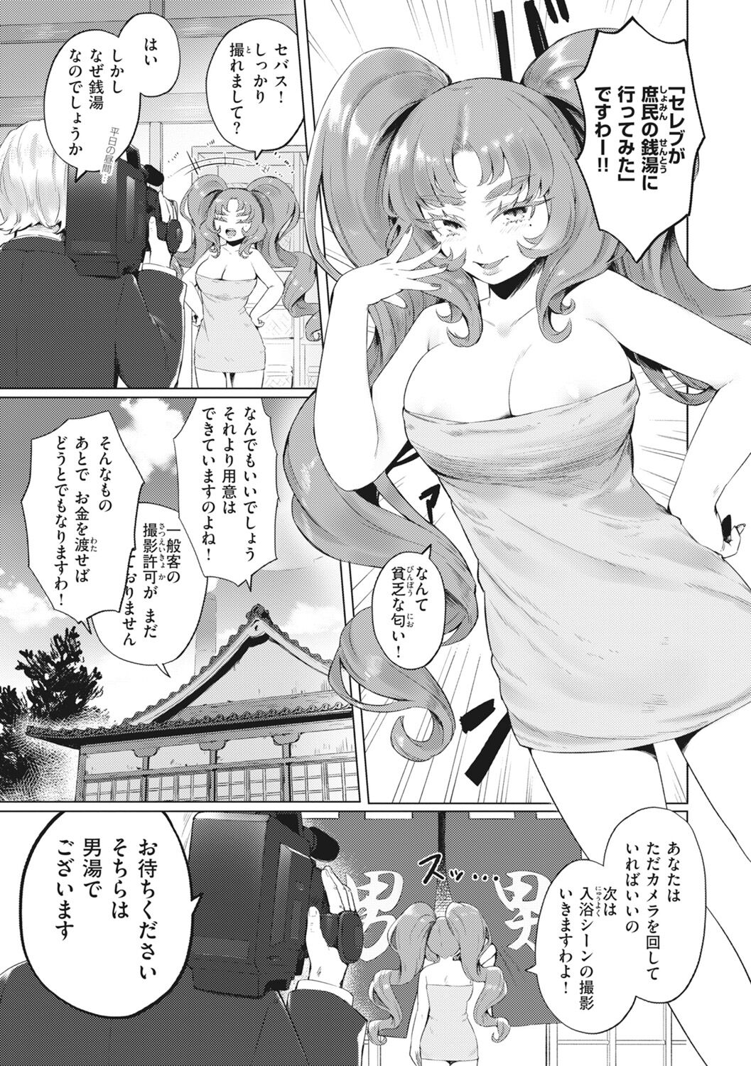 Man-Chu-AnAn Immoral Feast page 69