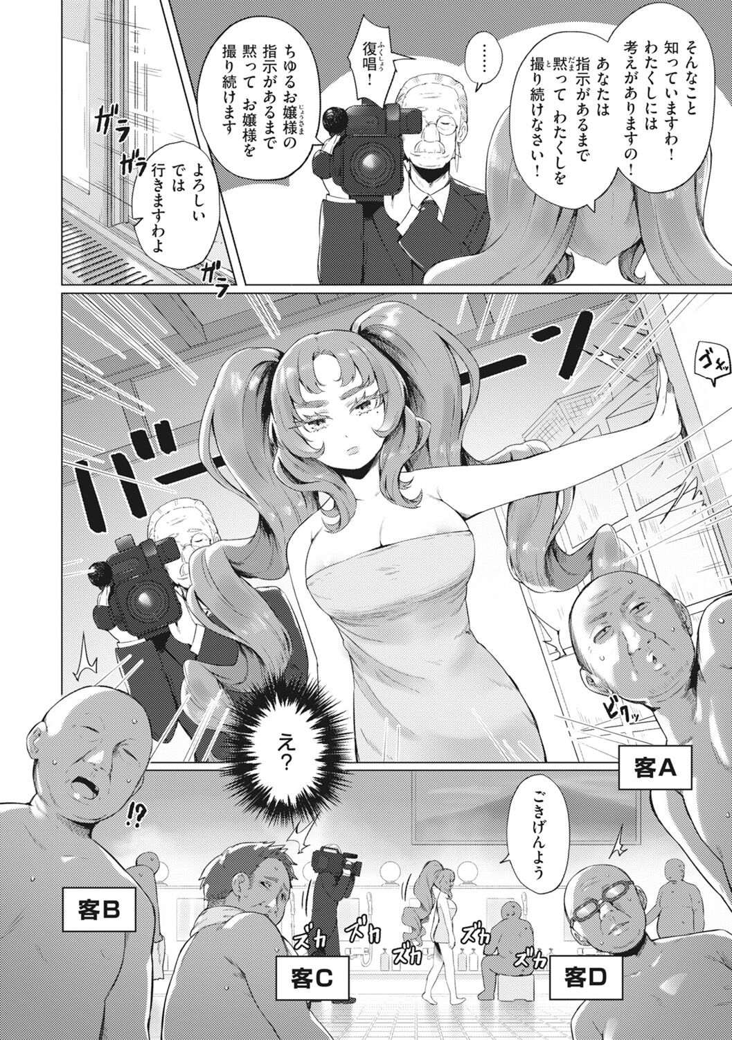 Man-Chu-AnAn Immoral Feast page 70