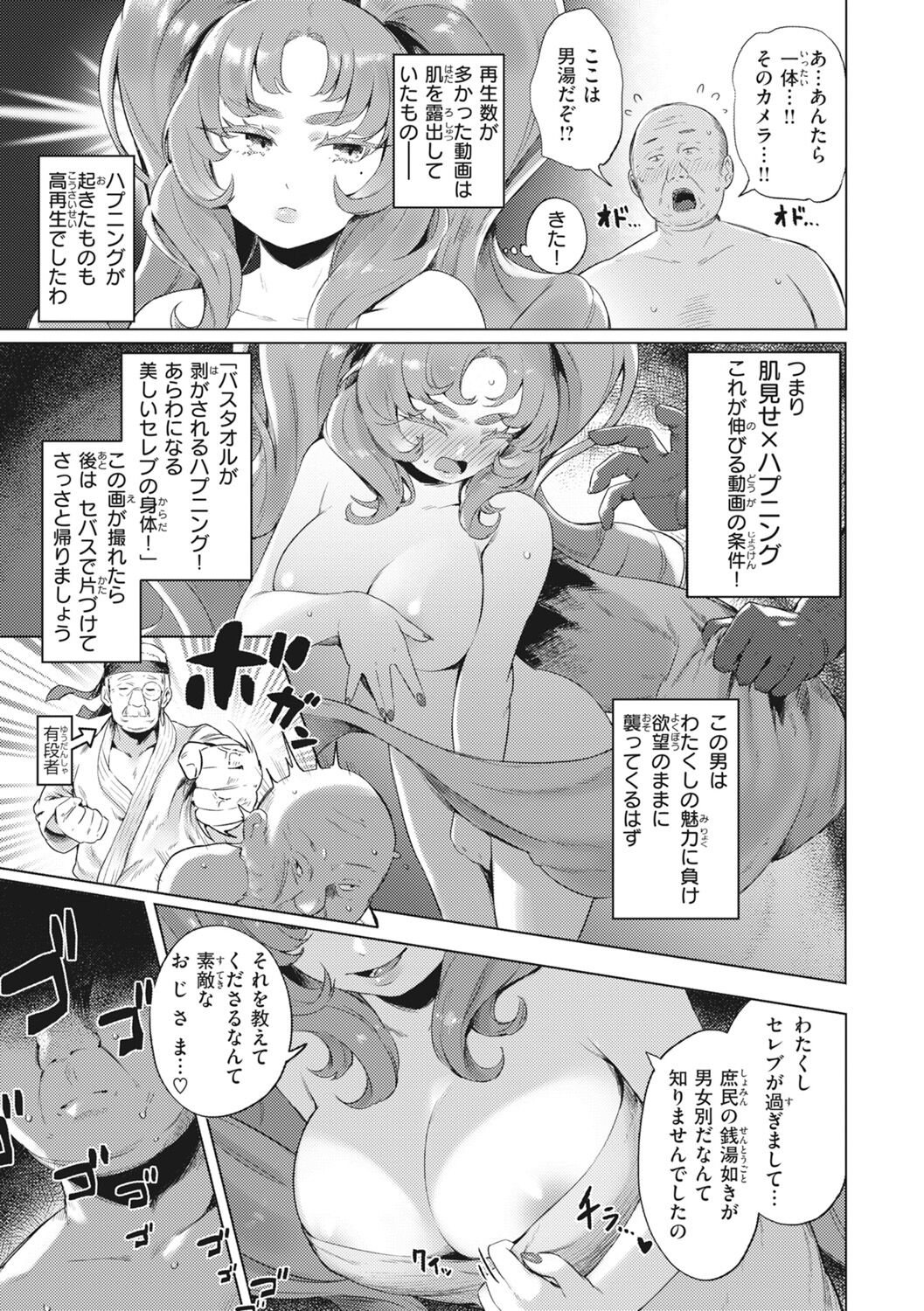 Man-Chu-AnAn Immoral Feast page 71