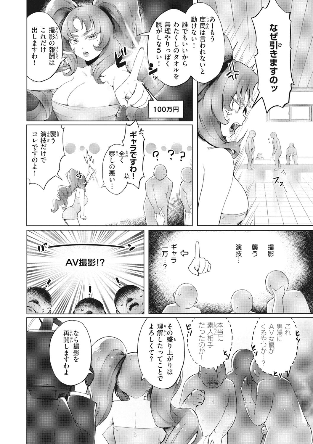 Man-Chu-AnAn Immoral Feast page 72
