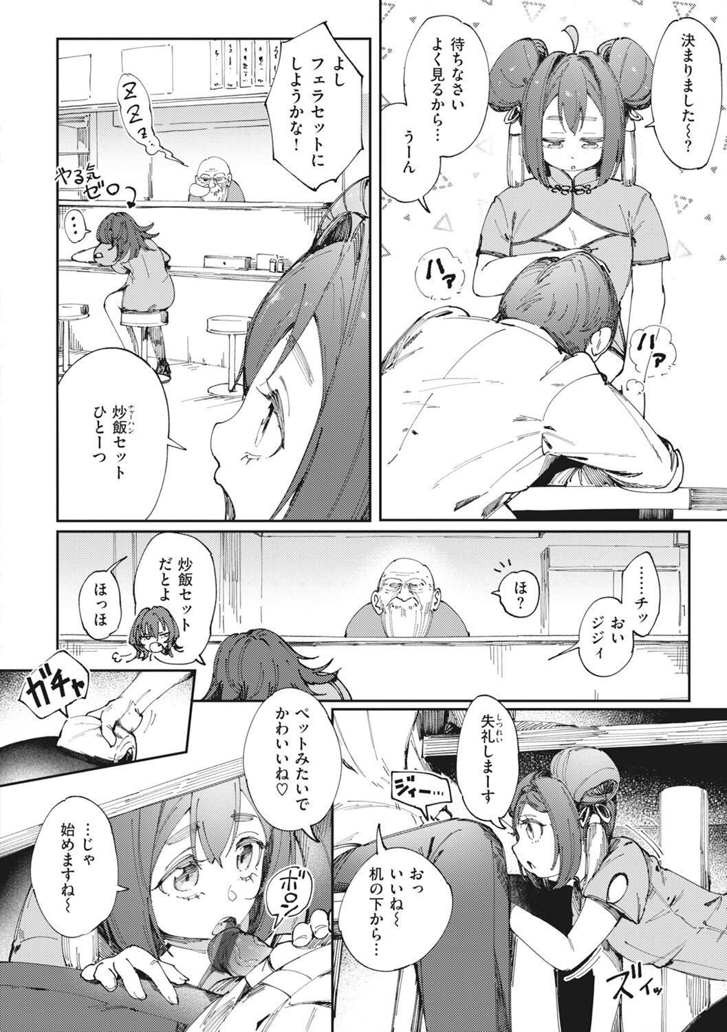 Man-Chu-AnAn Immoral Feast page 8