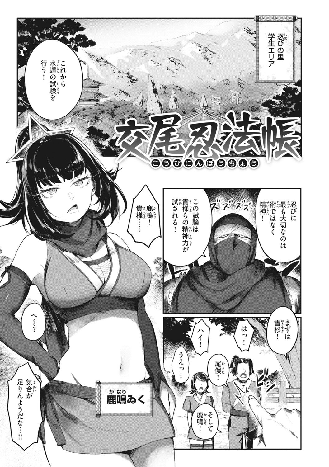 Man-Chu-AnAn Immoral Feast page 85