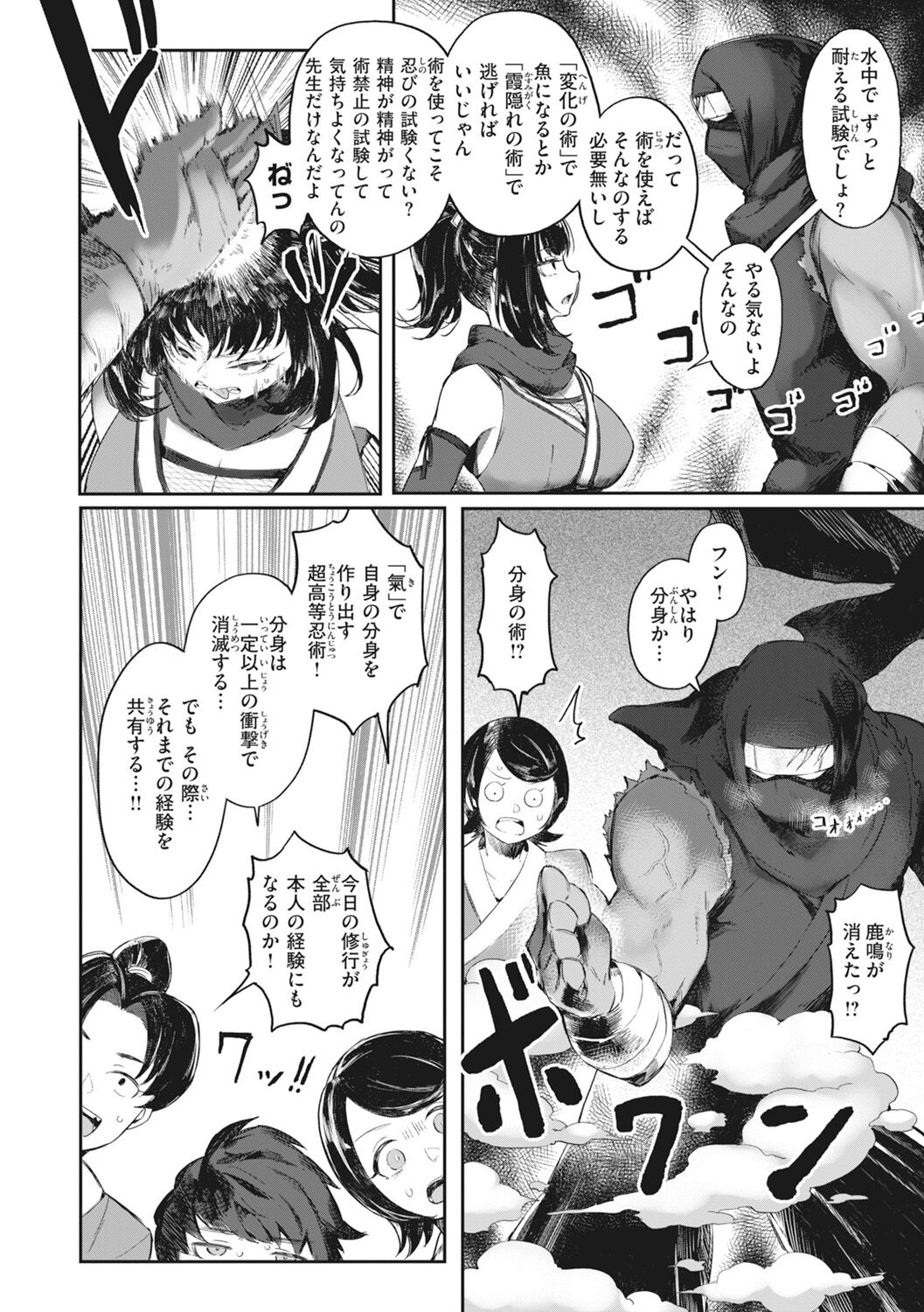 Man-Chu-AnAn Immoral Feast page 86