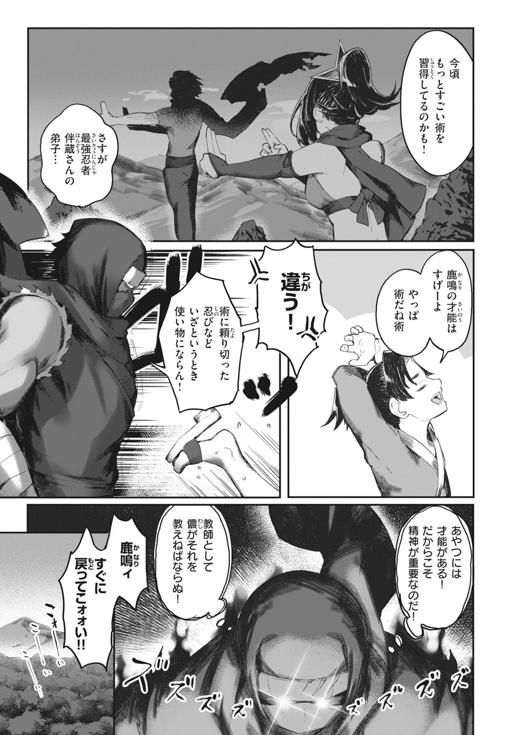 Man-Chu-AnAn Immoral Feast page 87