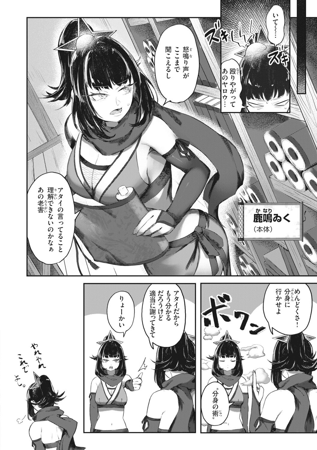 Man-Chu-AnAn Immoral Feast page 88