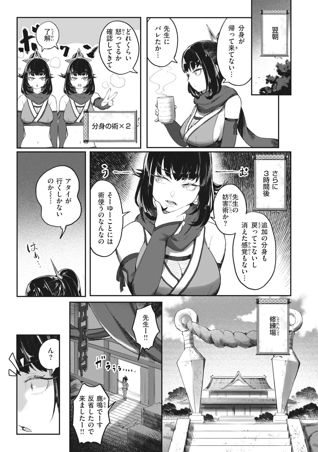 Man-Chu-AnAn Immoral Feast page 89