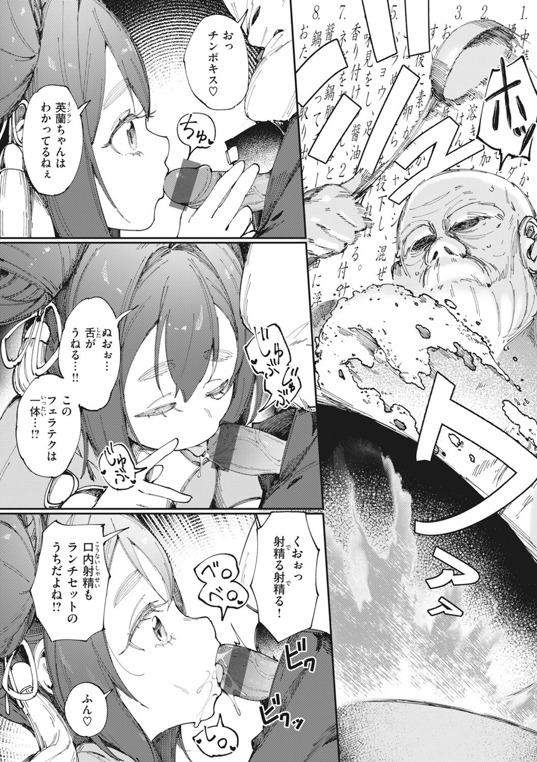 Man-Chu-AnAn Immoral Feast page 9