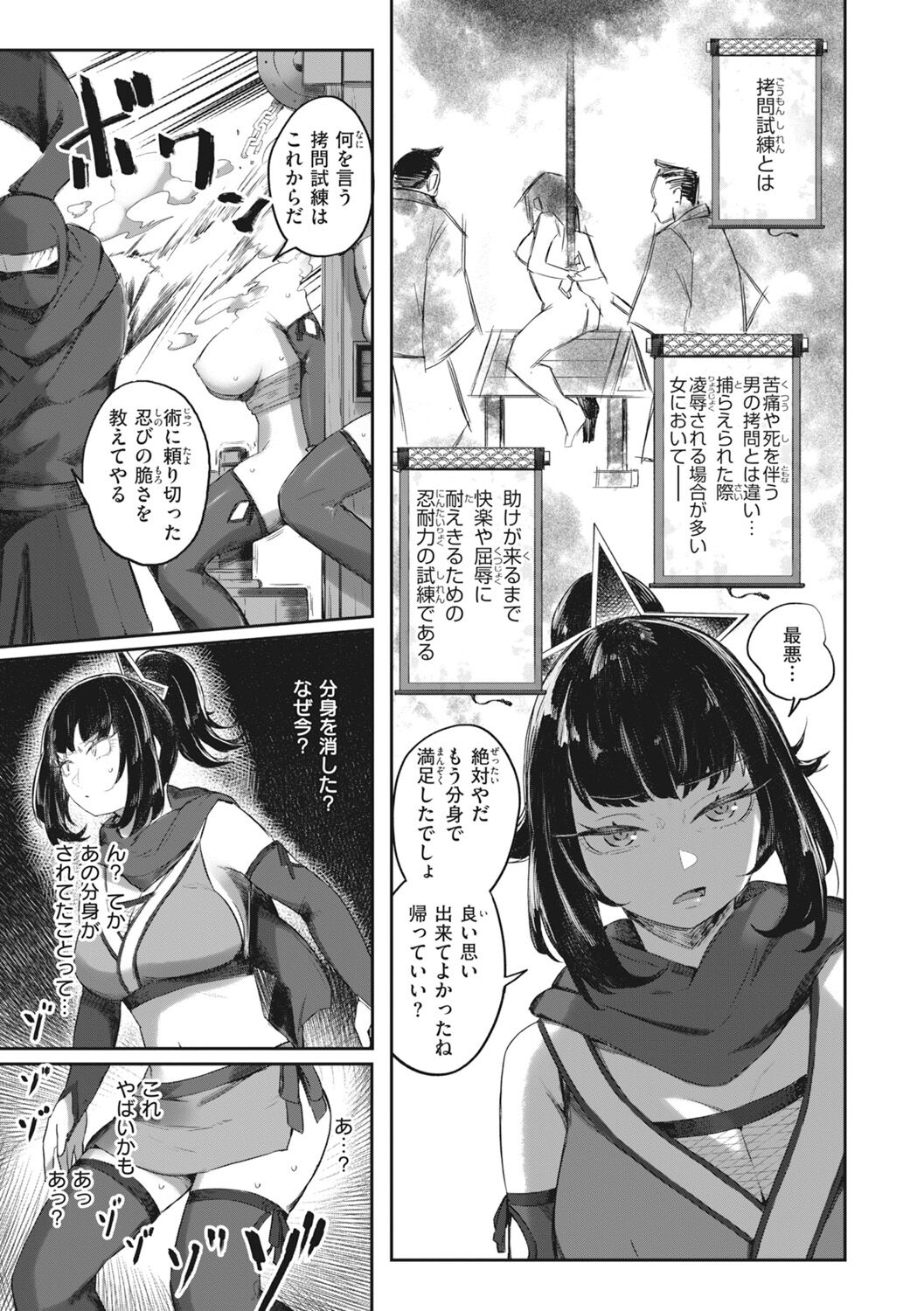 Man-Chu-AnAn Immoral Feast page 91