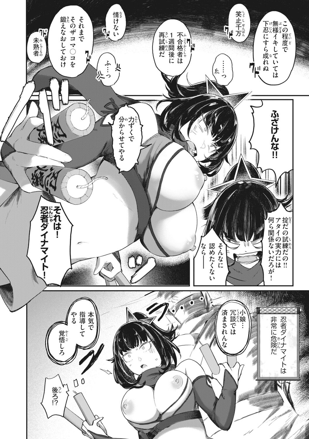 Man-Chu-AnAn Immoral Feast page 96