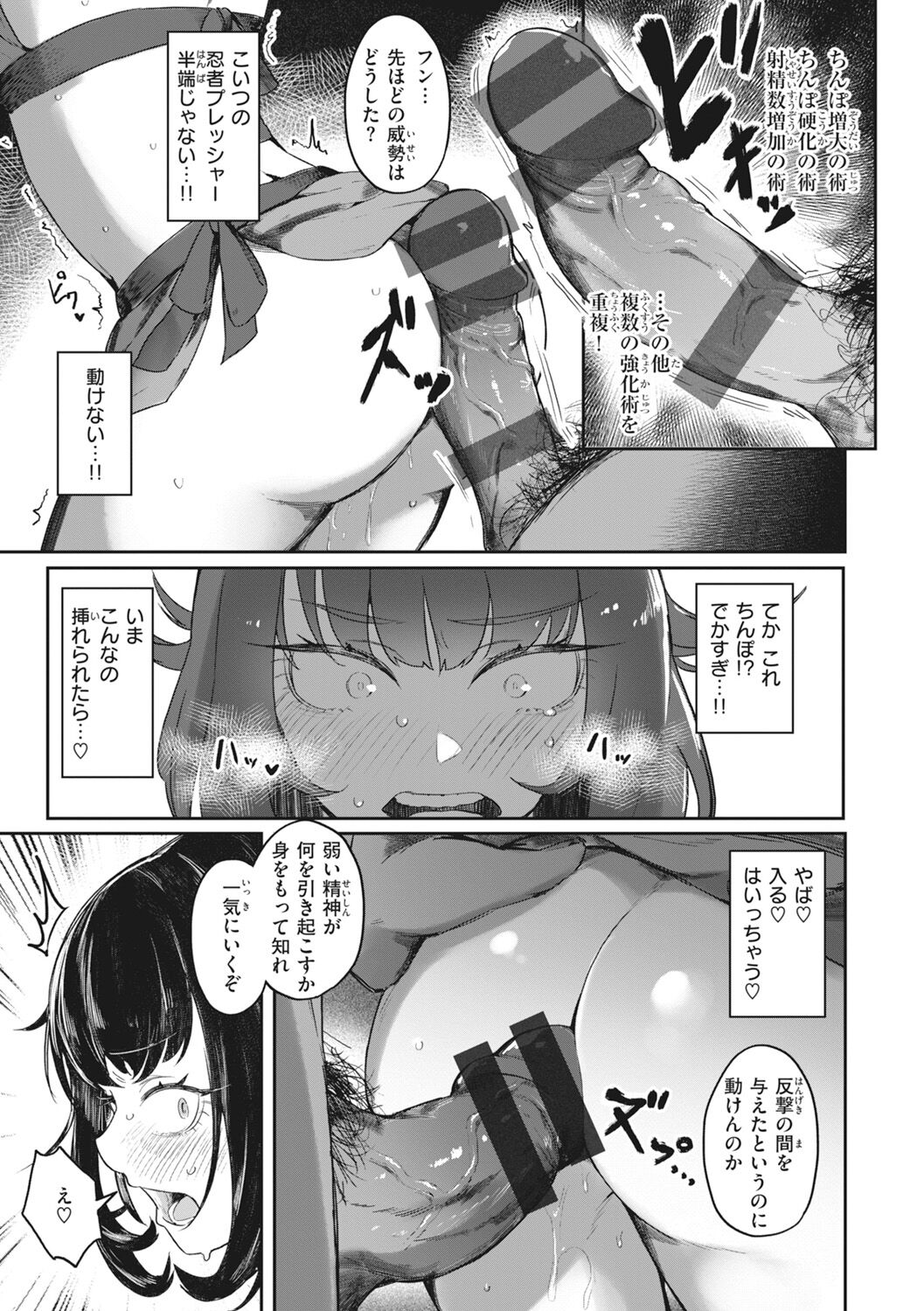 Man-Chu-AnAn Immoral Feast page 97