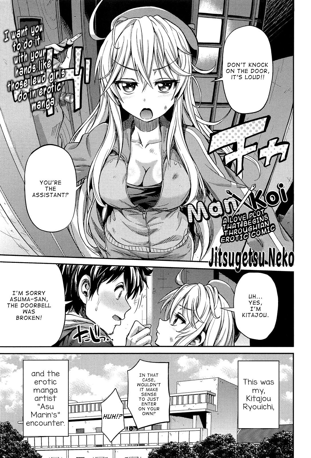 Man × Koi Ero Manga de Hajimaru Koi no Plot Ch. 1-3 page 1