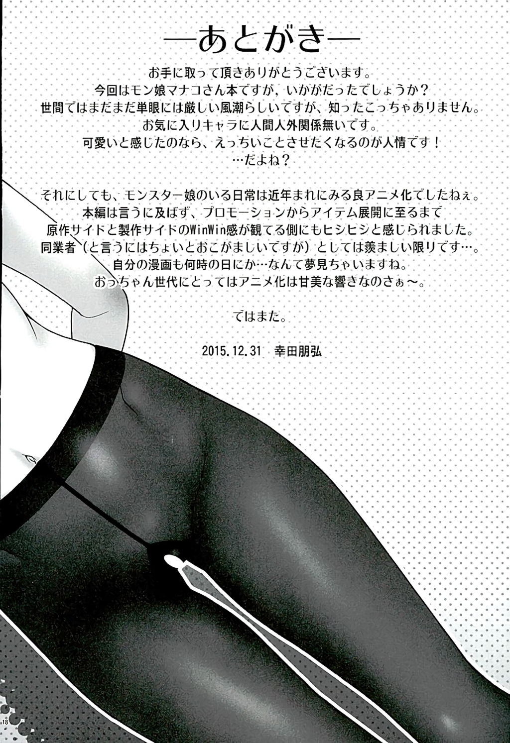 Manakomatic page 17