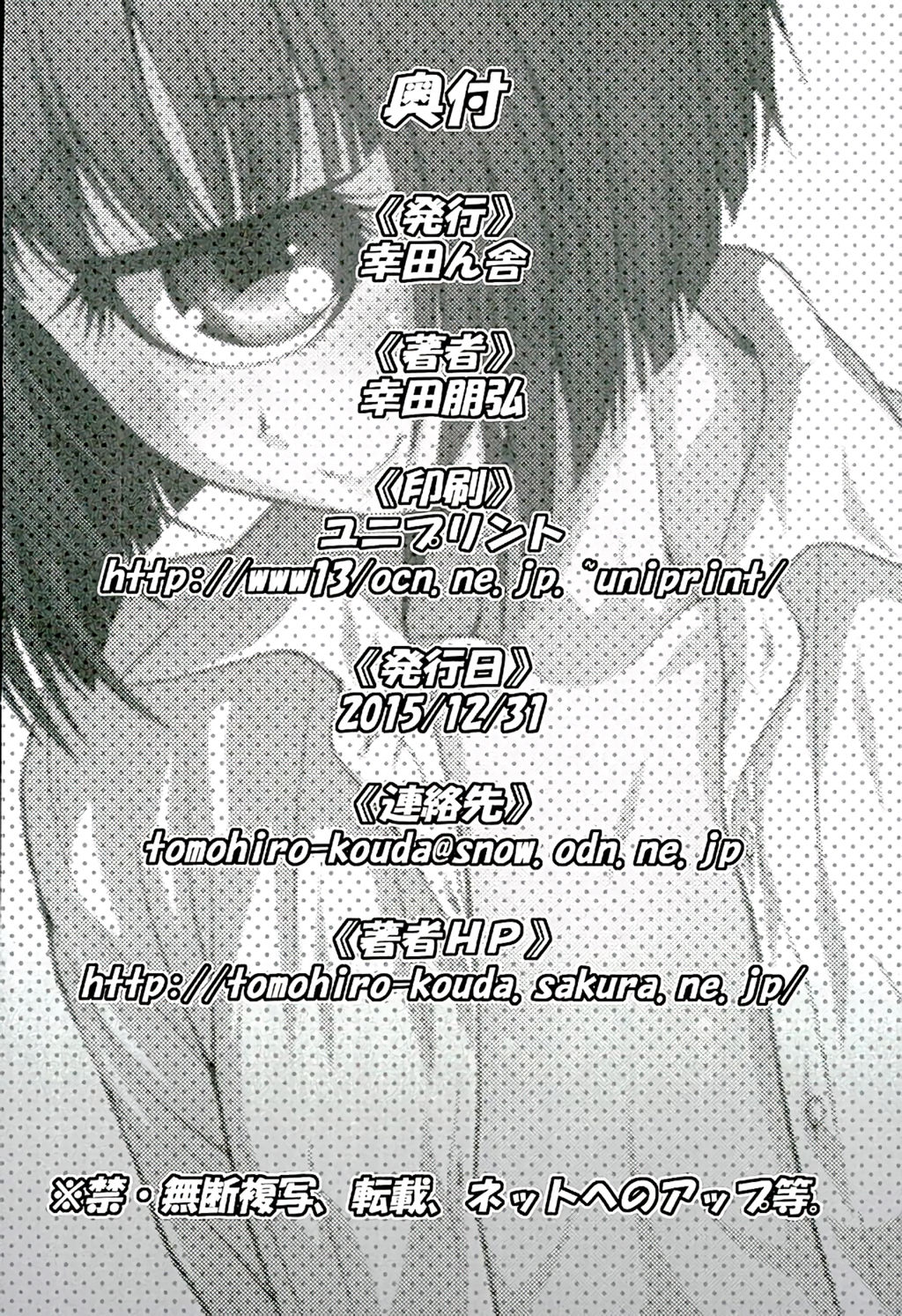 Manakomatic page 19