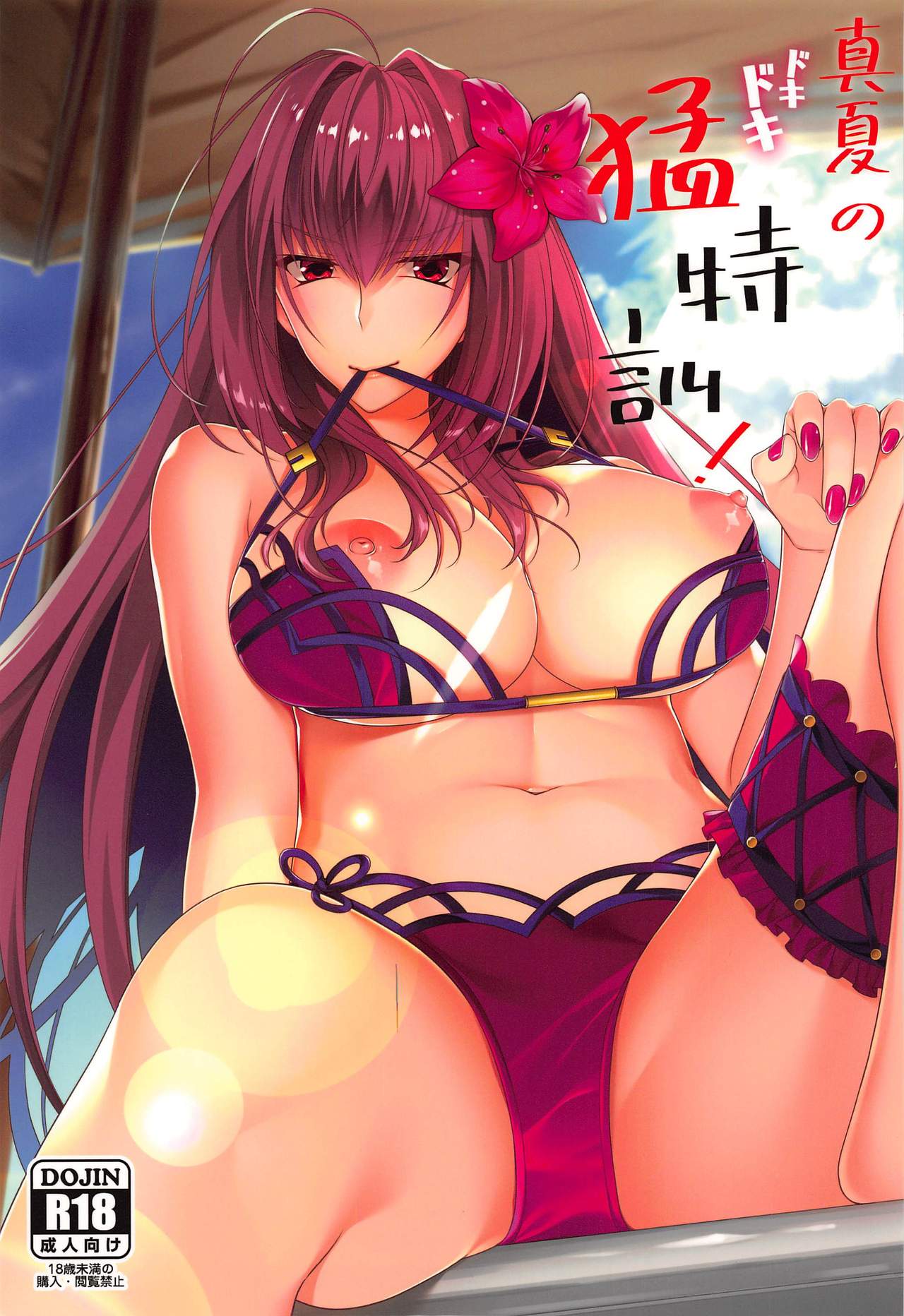 Manatsu no Dokidoki Moutokkun! page 1