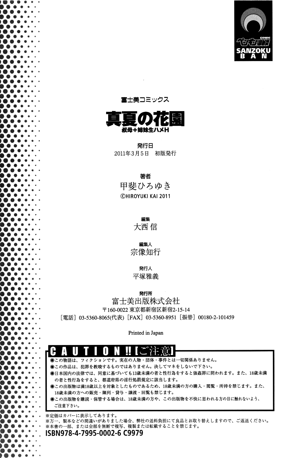 Manatsu no Hanazono ~Oba + Shimai Ohame H~ page 212