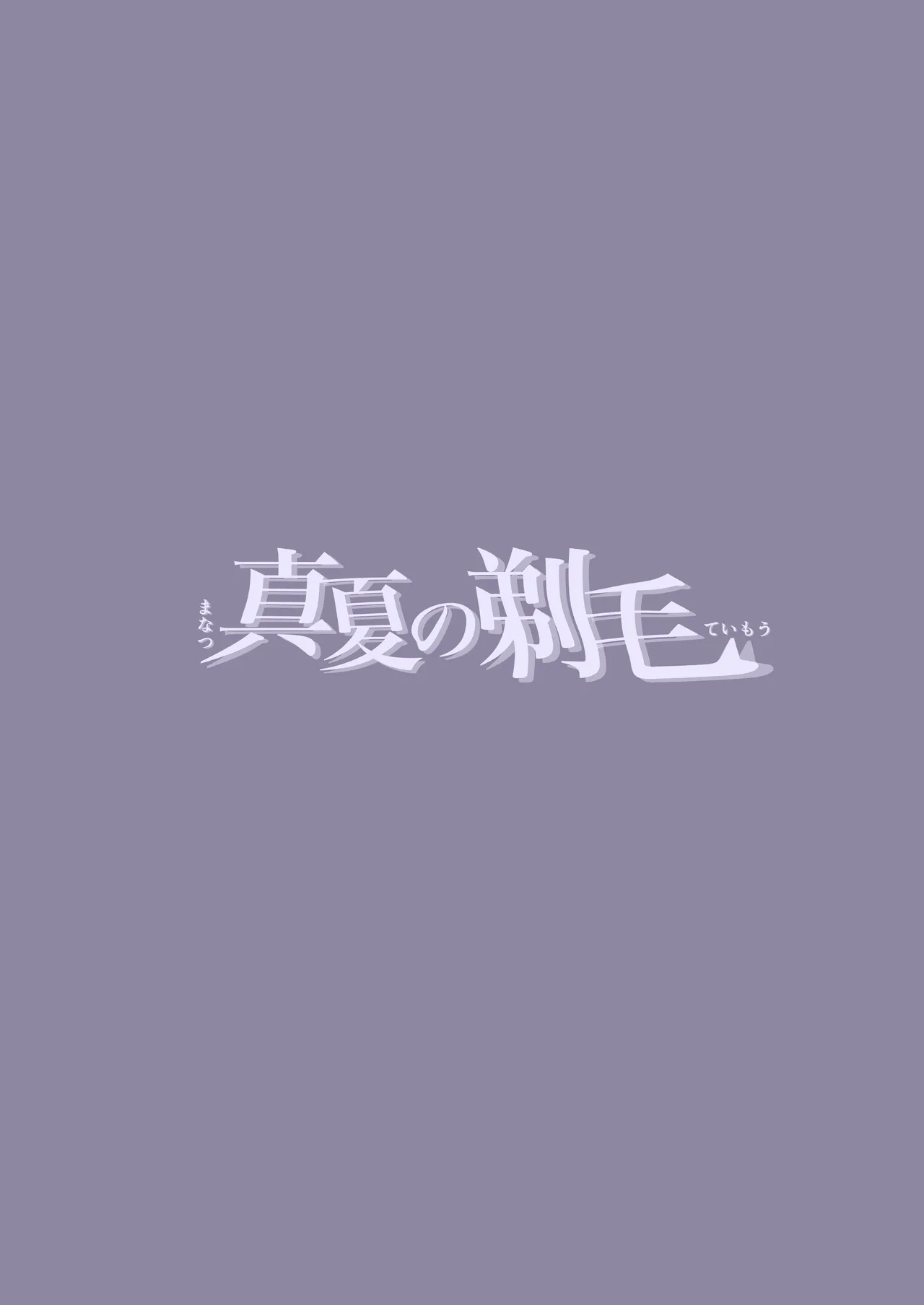 Manatsu no Teimou page 34