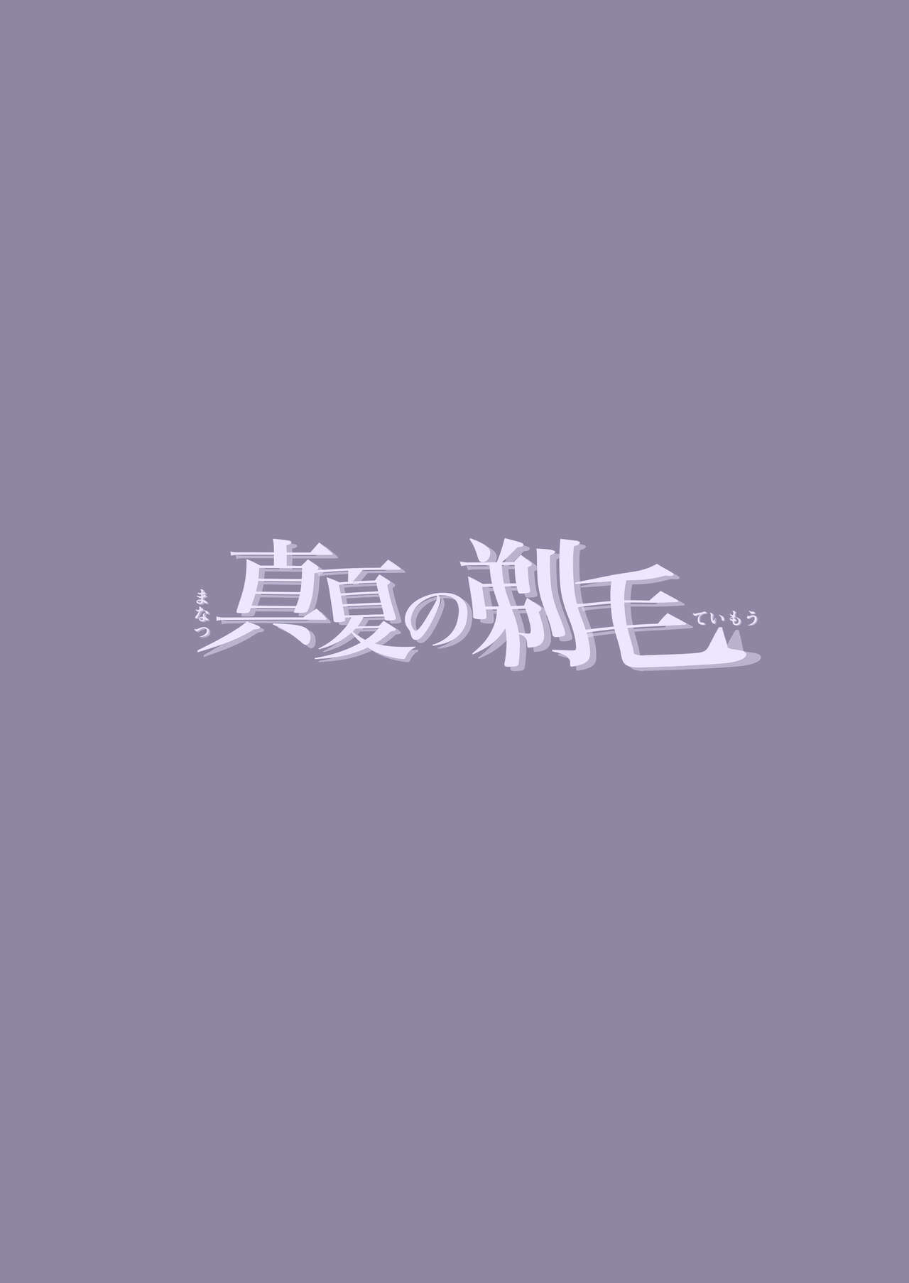 Manatsu no Teimou page 34