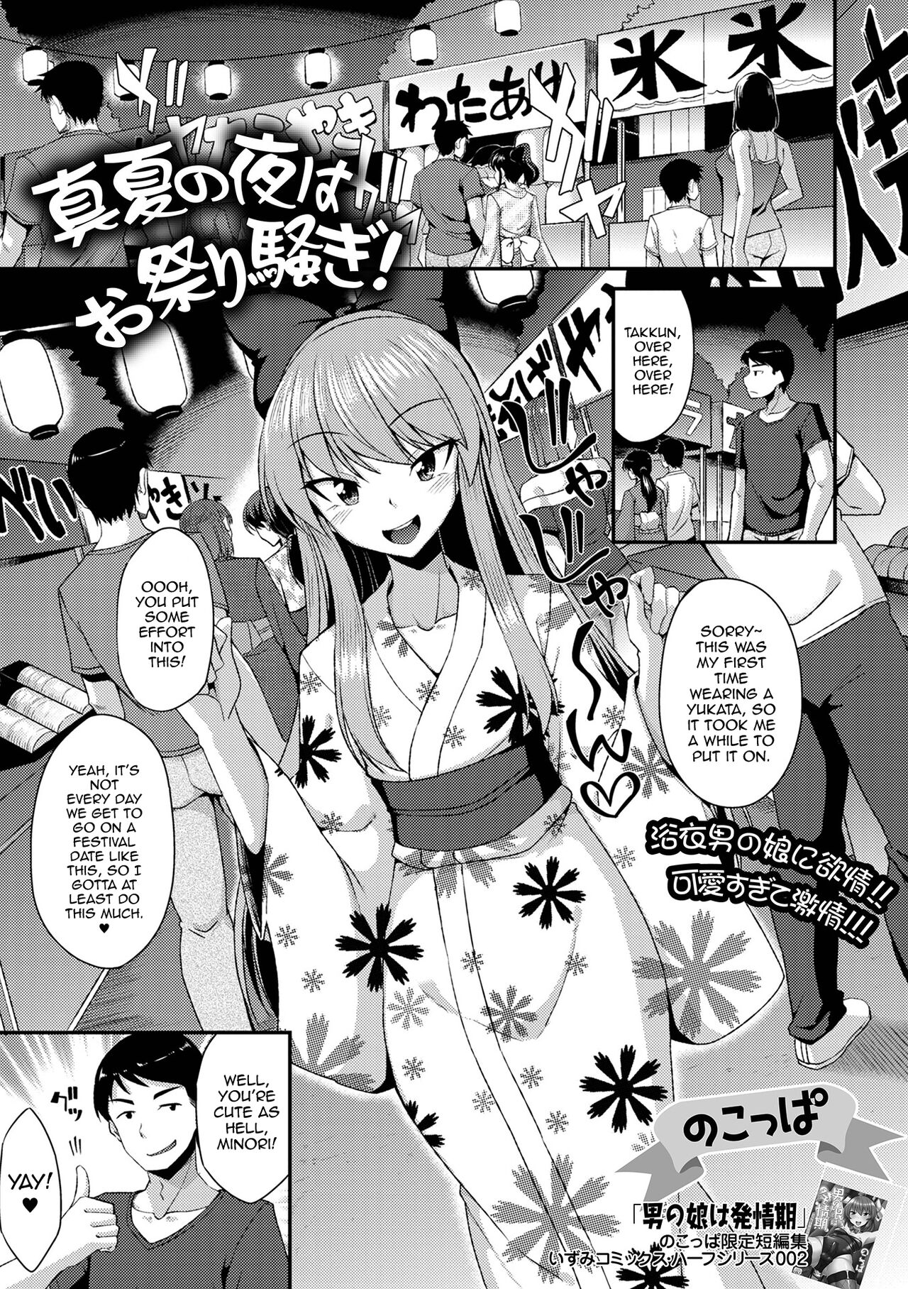 Manatsu no Yoru wa Omatsuri Sawagi! page 1
