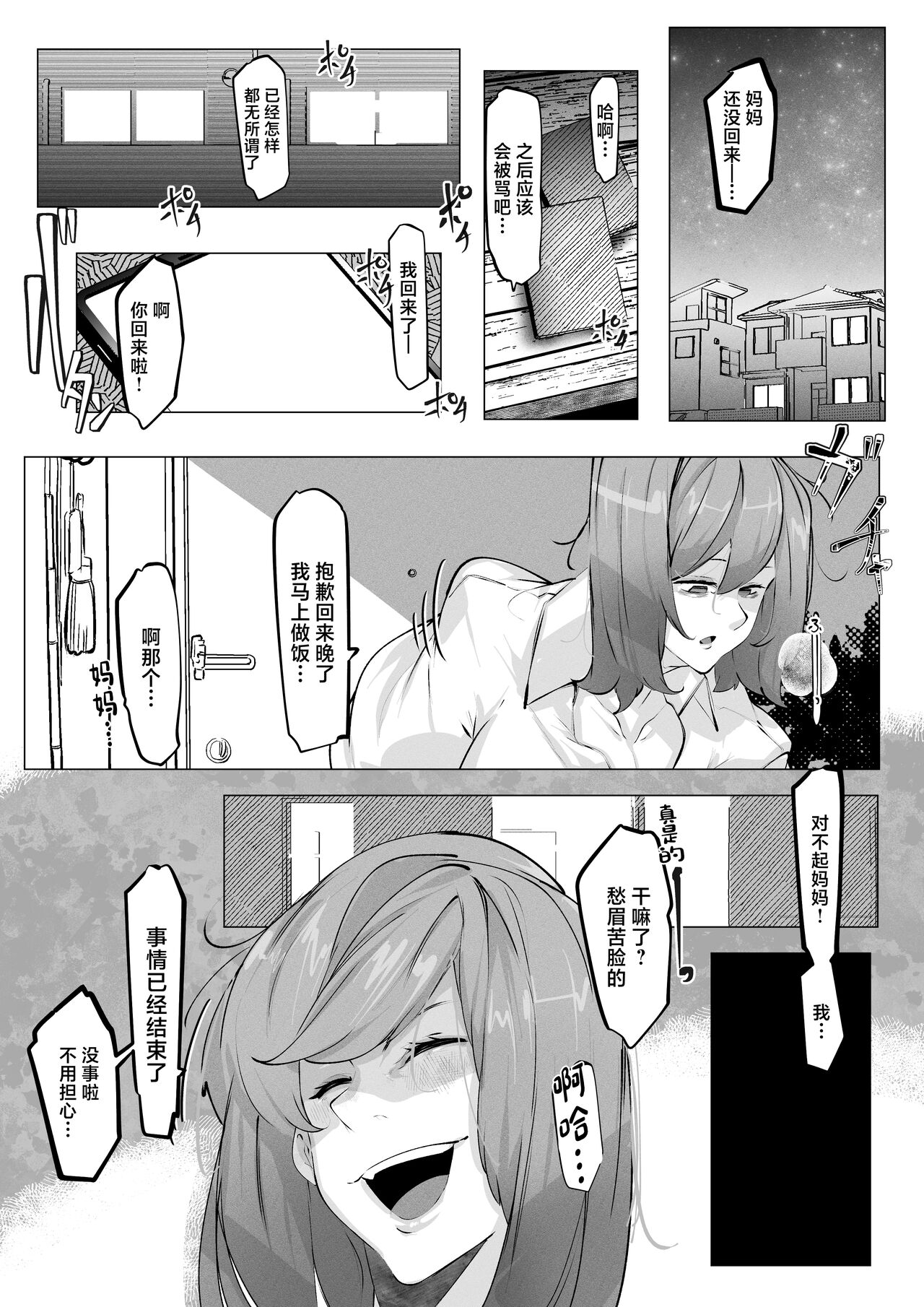 Manbiki Shita Ore no Kawari ni Haha ga Zenra Dogeza page 11