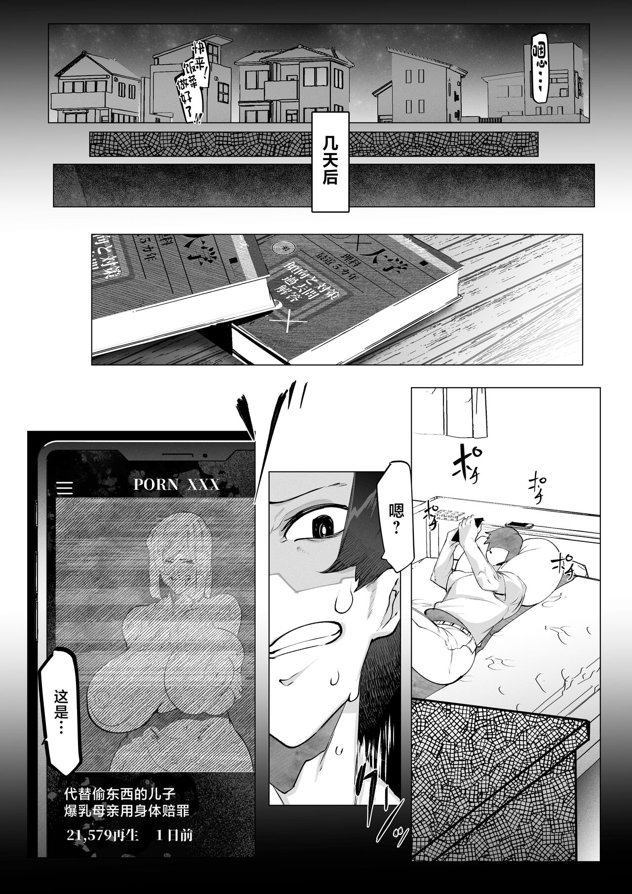 Manbiki Shita Ore no Kawari ni Haha ga Zenra Dogeza page 12