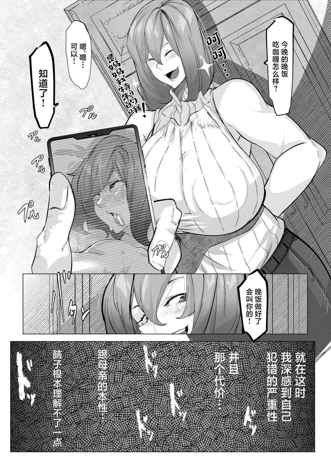 Manbiki Shita Ore no Kawari ni Haha ga Zenra Dogeza page 28