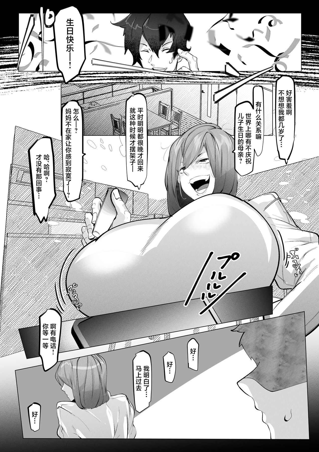 Manbiki Shita Ore no Kawari ni Haha ga Zenra Dogeza page 29